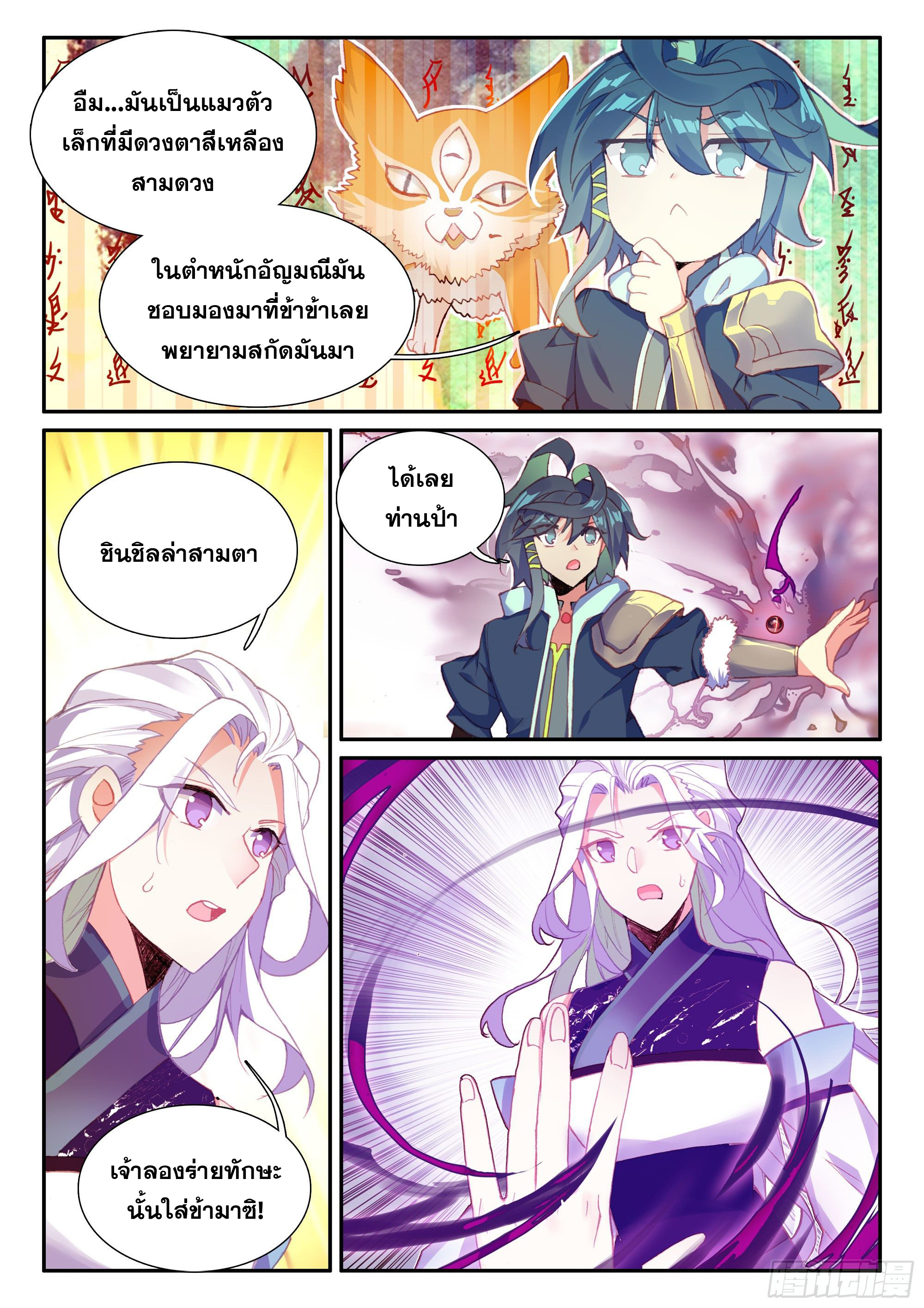 Heavenly jewel change ตอนที่ 58 หน้า 9