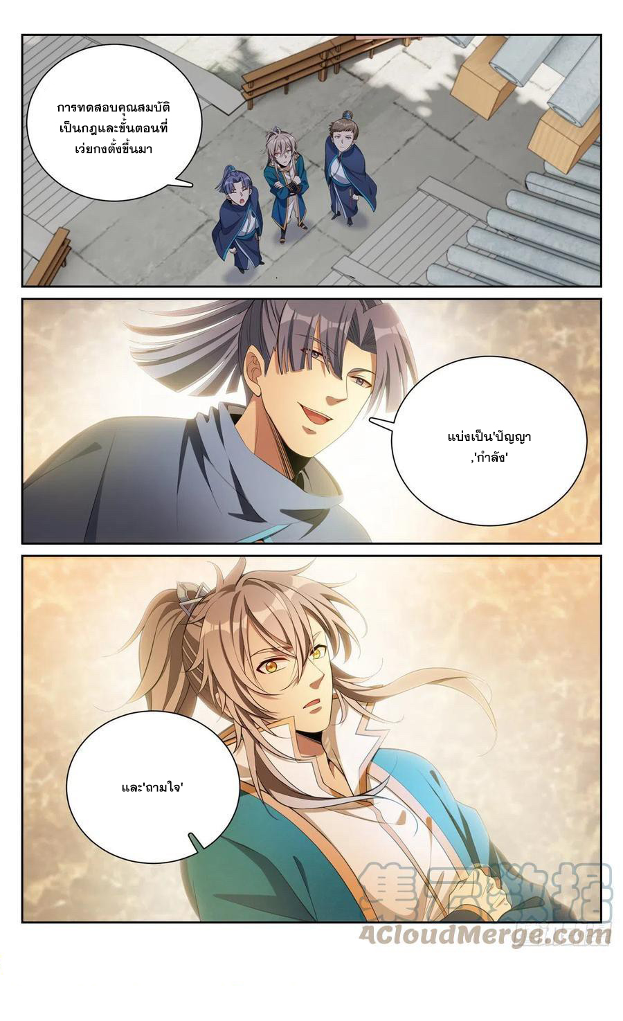 ผู้พิทักษ์รัตติกาล ตอนที่ 78 หน้า 13