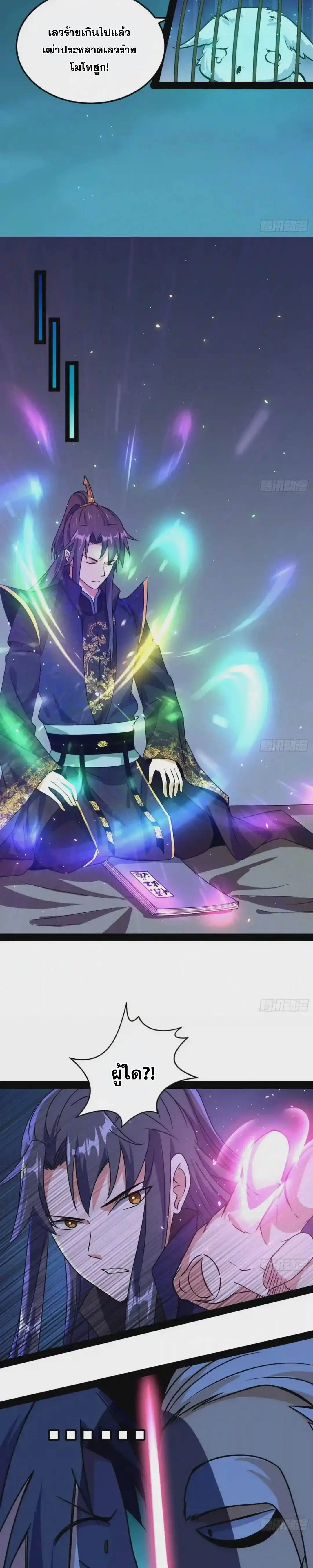 I'm an Evil God ข้าคือจักรพรรดิปีศาจ ตอนที่ 86 หน้า 22