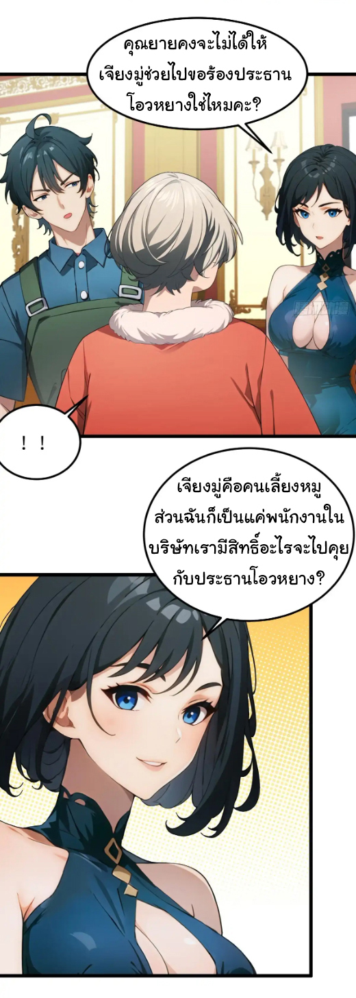 ภรรยาจักรพรรดินีกับสามีขยะ ตอนที่ 40 หน้า 10