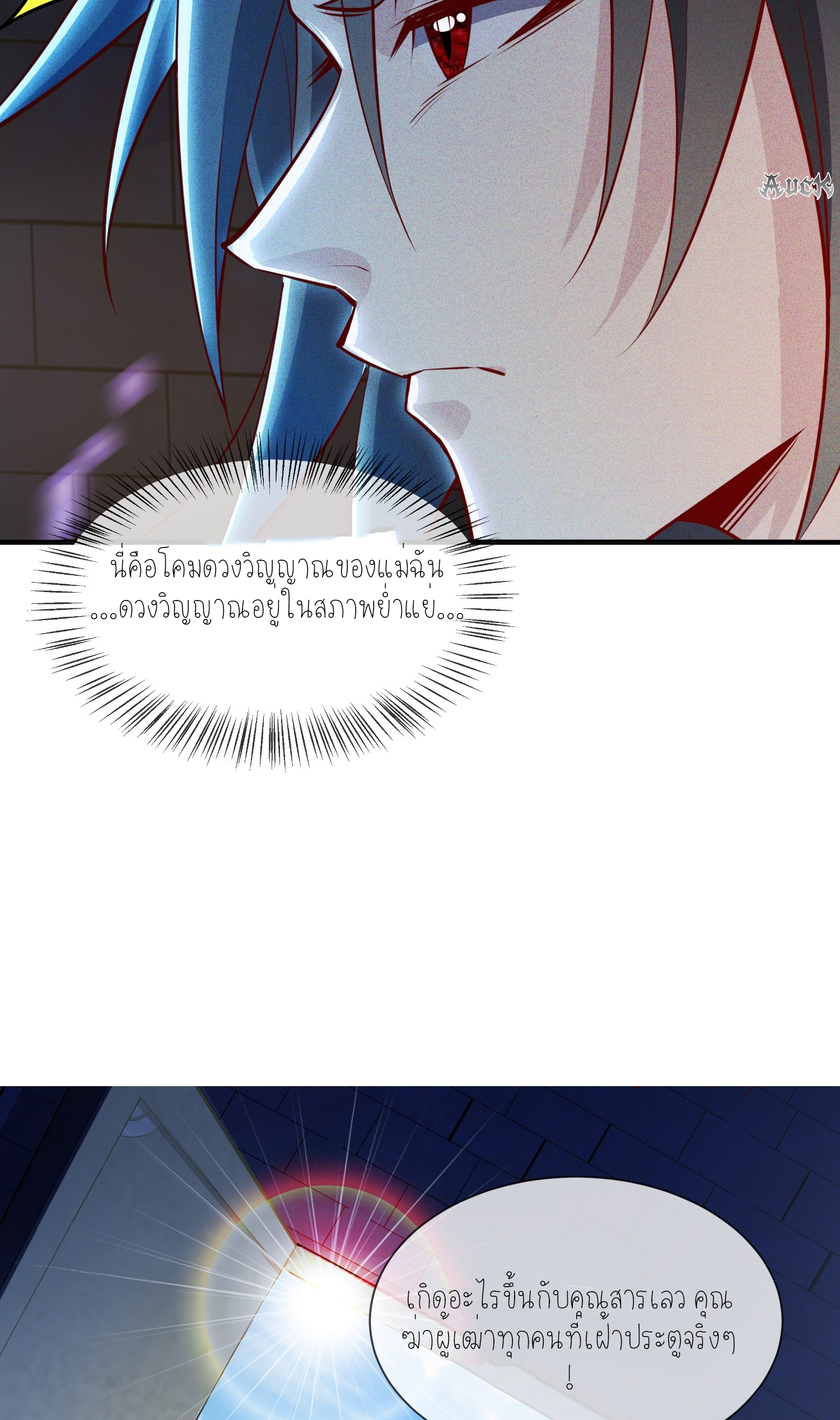 กลับมีพลังพระเจ้าสูงสุด ตอนที่ 7 หน้า 5