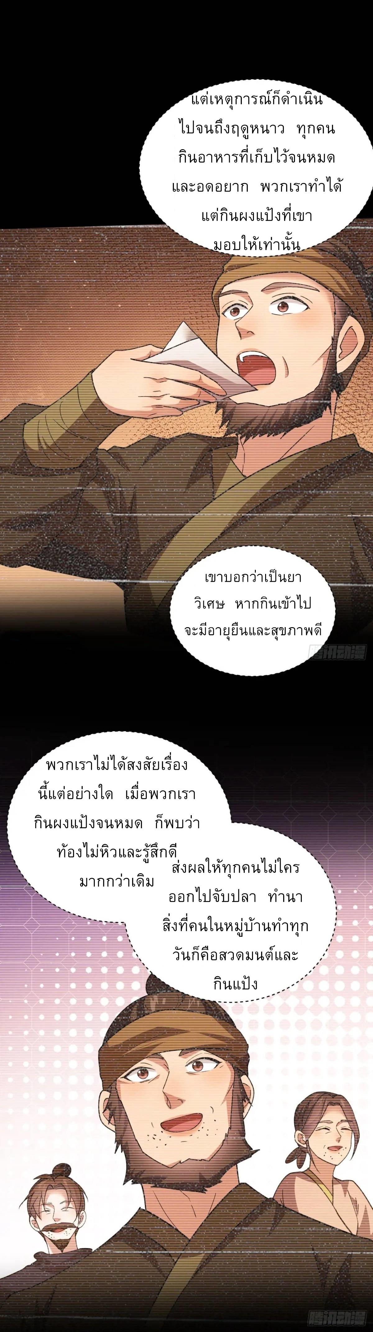 ข้าจะกำหนดชะตาตัวเอง ทันจีน ตอนที่ 230 หน้า 28