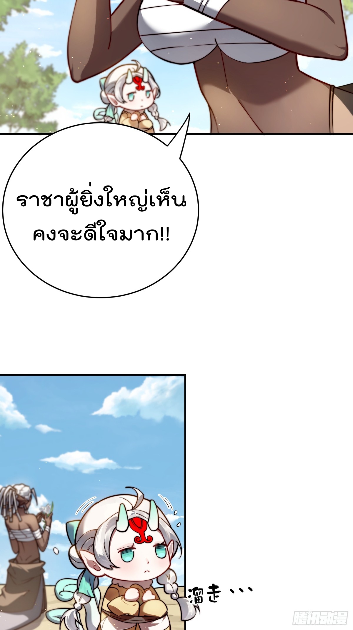 ตัวแปรจุติ ตอนที่ 97 หน้า 11