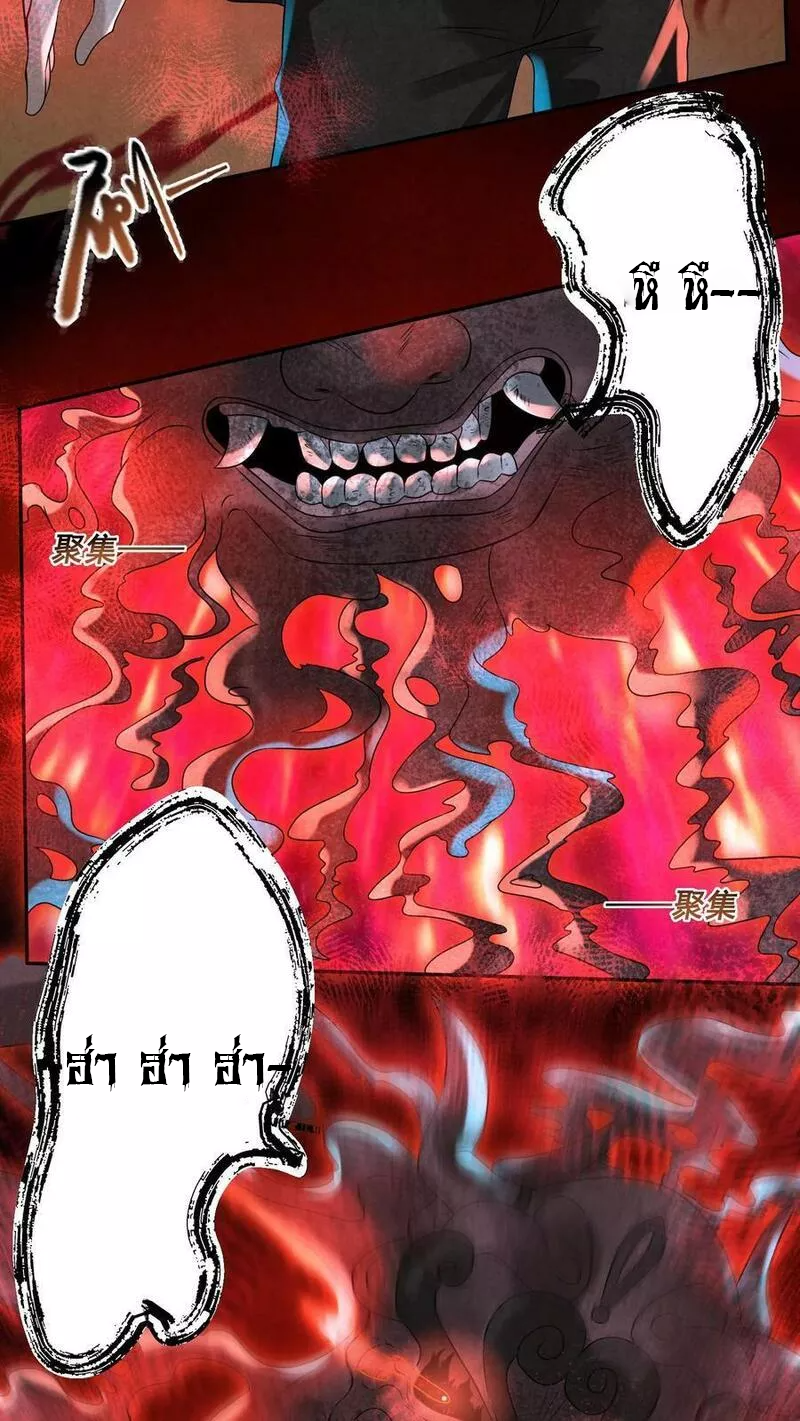 Overly Ferocious of Being Cautious ตอนที่ 55 หน้า 26