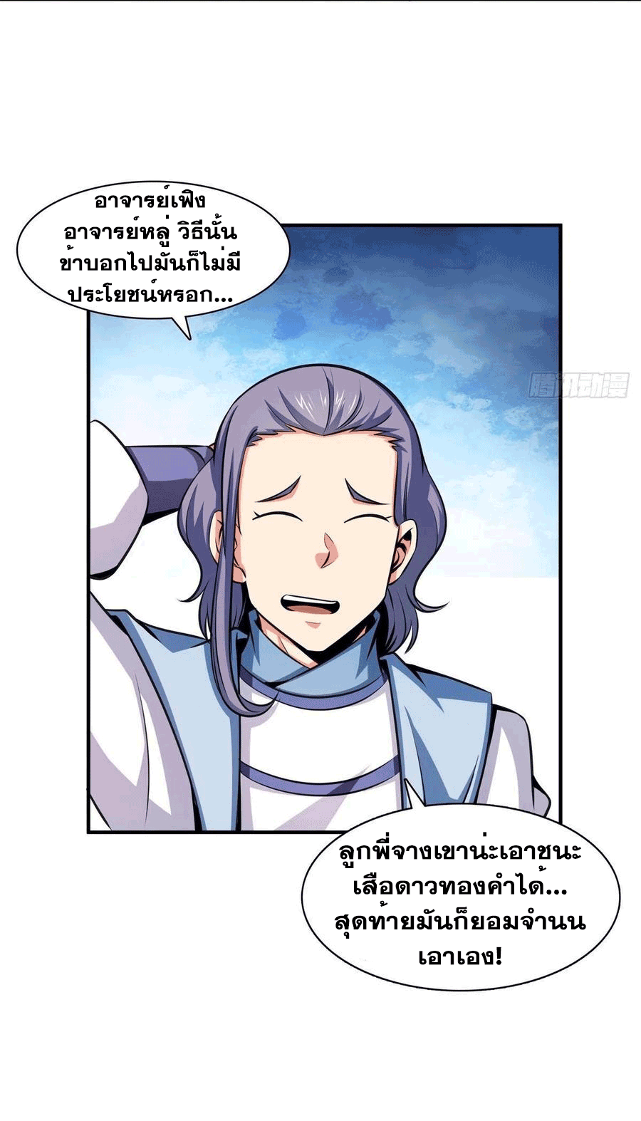 Library Of Heaven's Path ตอนที่ 144 หน้า 10