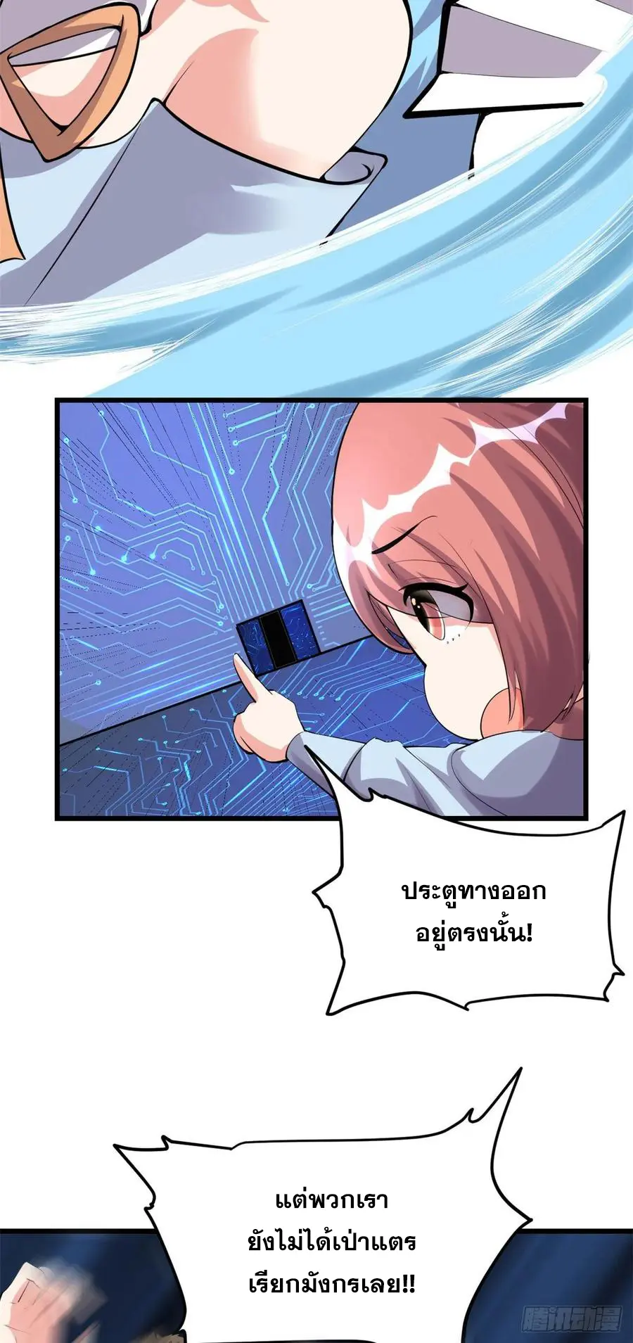 นี่น่ะหรือ....ระบบบำเพ็ญเซียน? ตอนที่ 88 หน้า 13