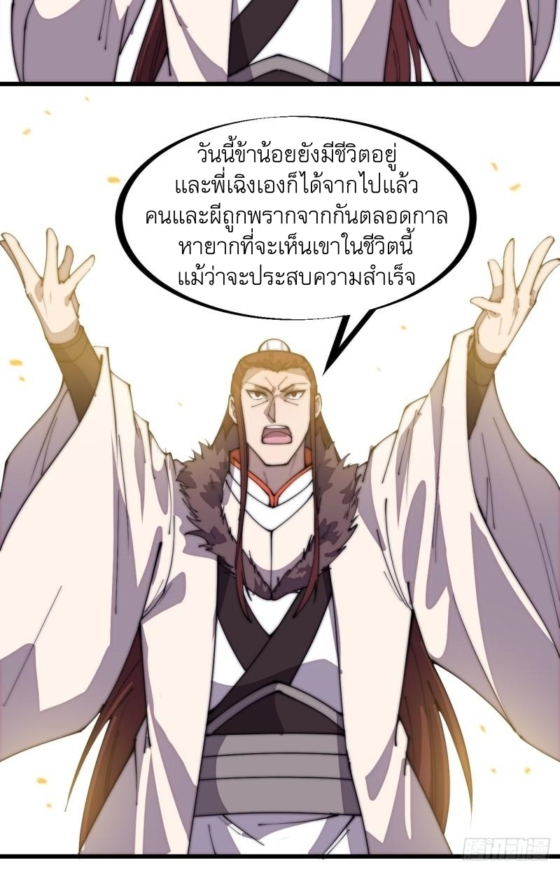 Starting a Mountain ตอนที่ 216 หน้า 12