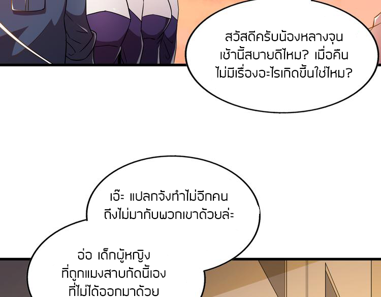 The Wolf Master in the Apocalypse ปรมาจารย์หมาป่า ในวันโลกาวินาศ ตอนที่ 22 หน้า 54