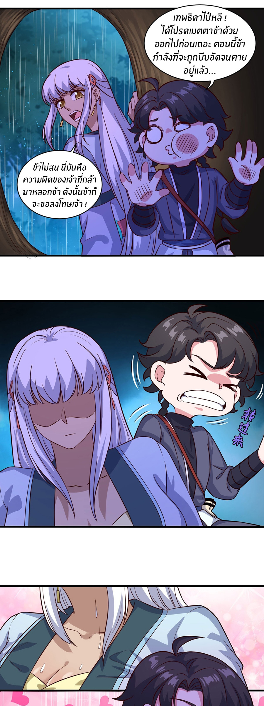 ก้าวผ่านเส้นสายเลือด ตอนที่ 101 หน้า 6