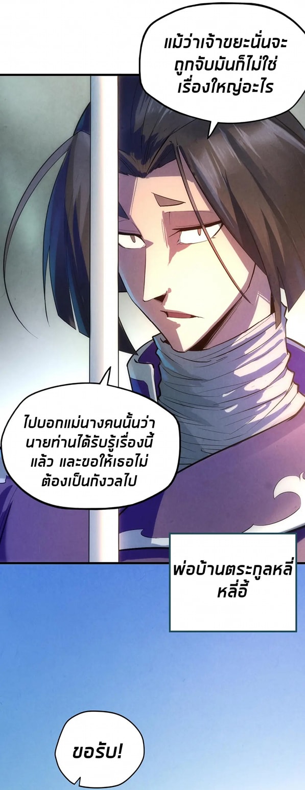 จักรพรรดิ์สูงสุดนิรันดร์ ตอนที่ 28 หน้า 35