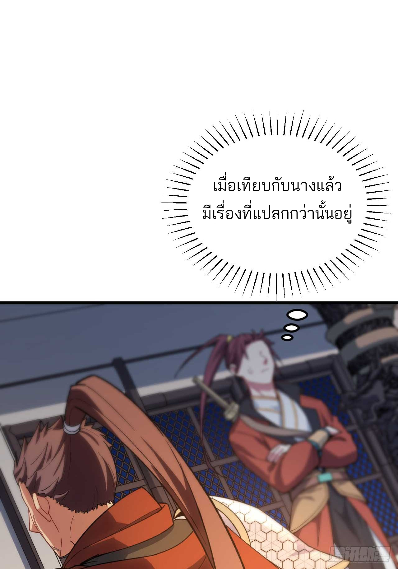กำเนิดร่างเทวะบรรพกาล ตอนที่ 12 หน้า 23