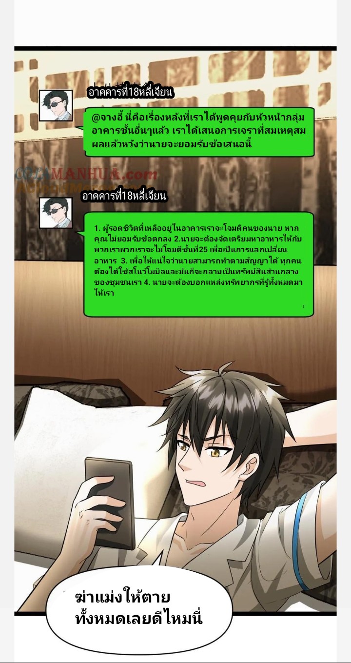 ฉันมีเซฟเฮาว์ในวันโลกาวินาศ ตอนที่ 62 หน้า 3