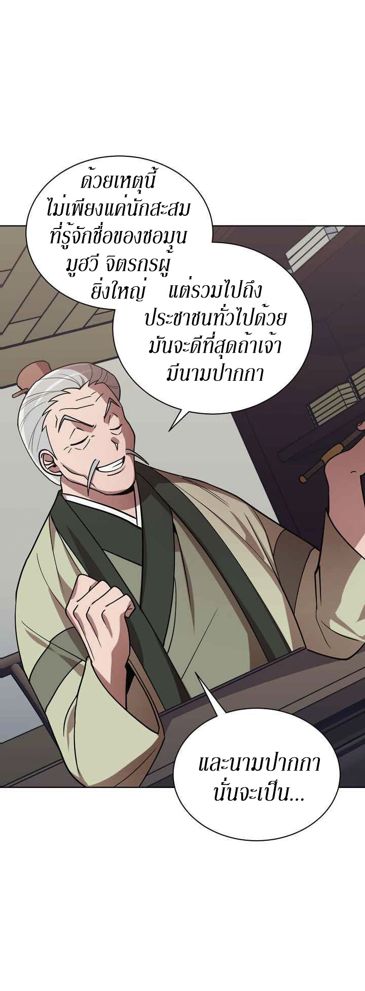 0.3 ราชามังกรเพลิง (จบซีซัน 1) ตอนที่ 14 หน้า 25