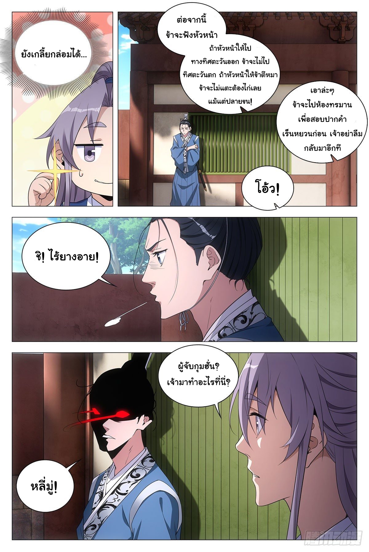 Great Zhou Immort Officials - ข้าราชการอมตะ ตอนที่ 72 หน้า 6