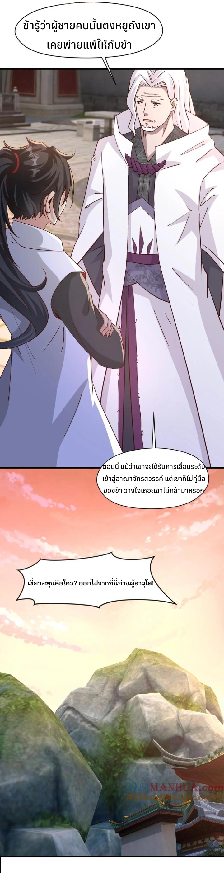 i can infinite epiphany ระบบศักดิ์สิทธิ์ ข้าสามารถตรัสรู้ได้ไม่มีที่สิ้นสุด ตอนที่ 26 หน้า 15