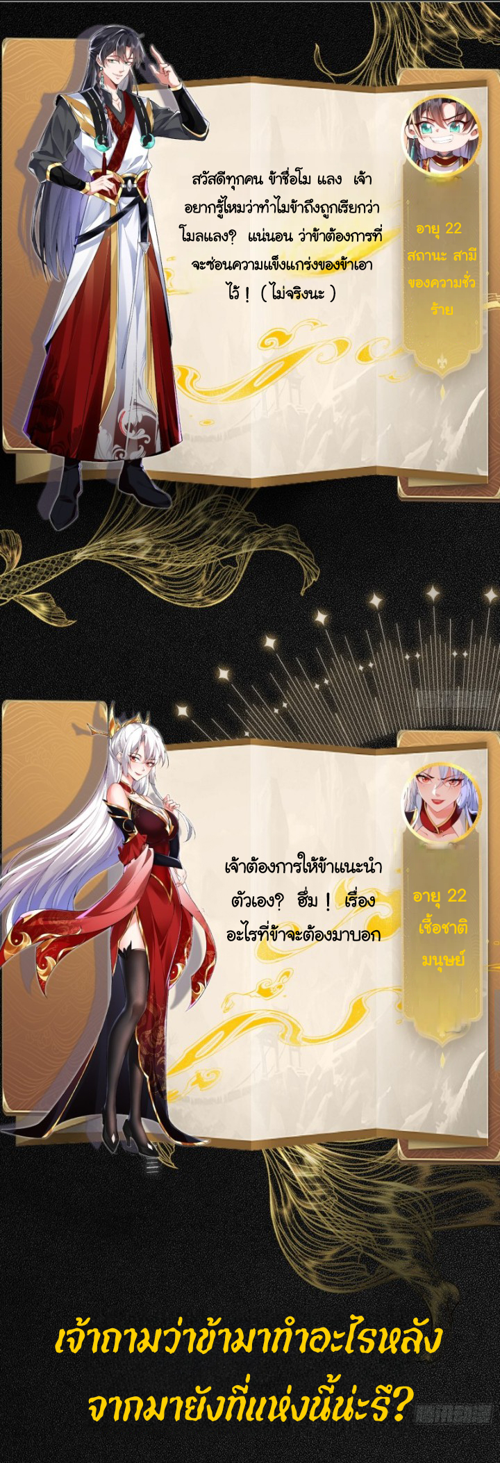 My Wife Is The Destined Villainess ตอนที่ 1 หน้า 2