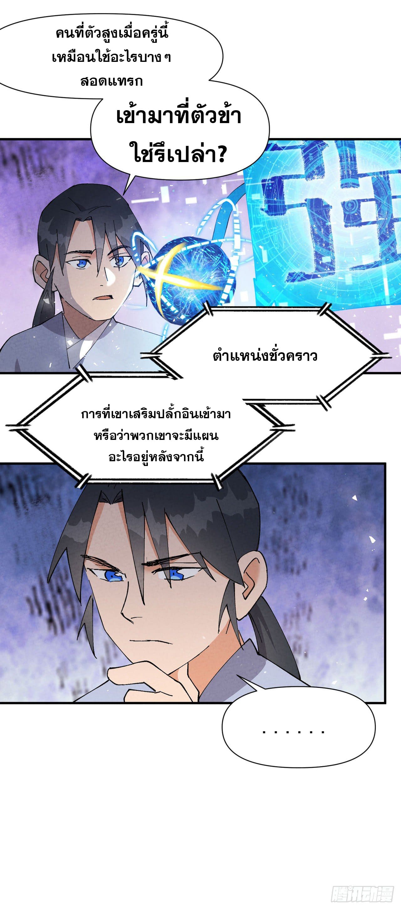 ระบบพัฒนาสุดแข็งแกร่ง ตอนที่ 46 หน้า 5