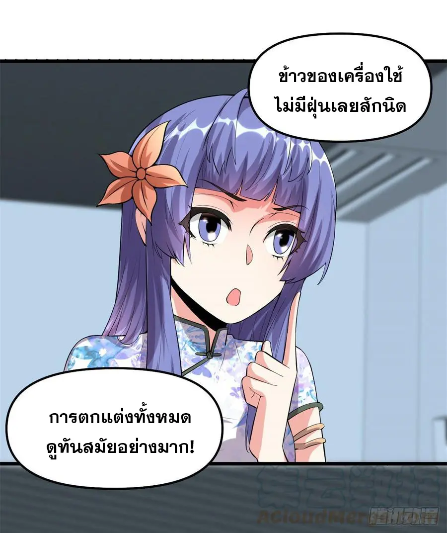 นี่น่ะหรือ....ระบบบำเพ็ญเซียน? ตอนที่ 78 หน้า 42