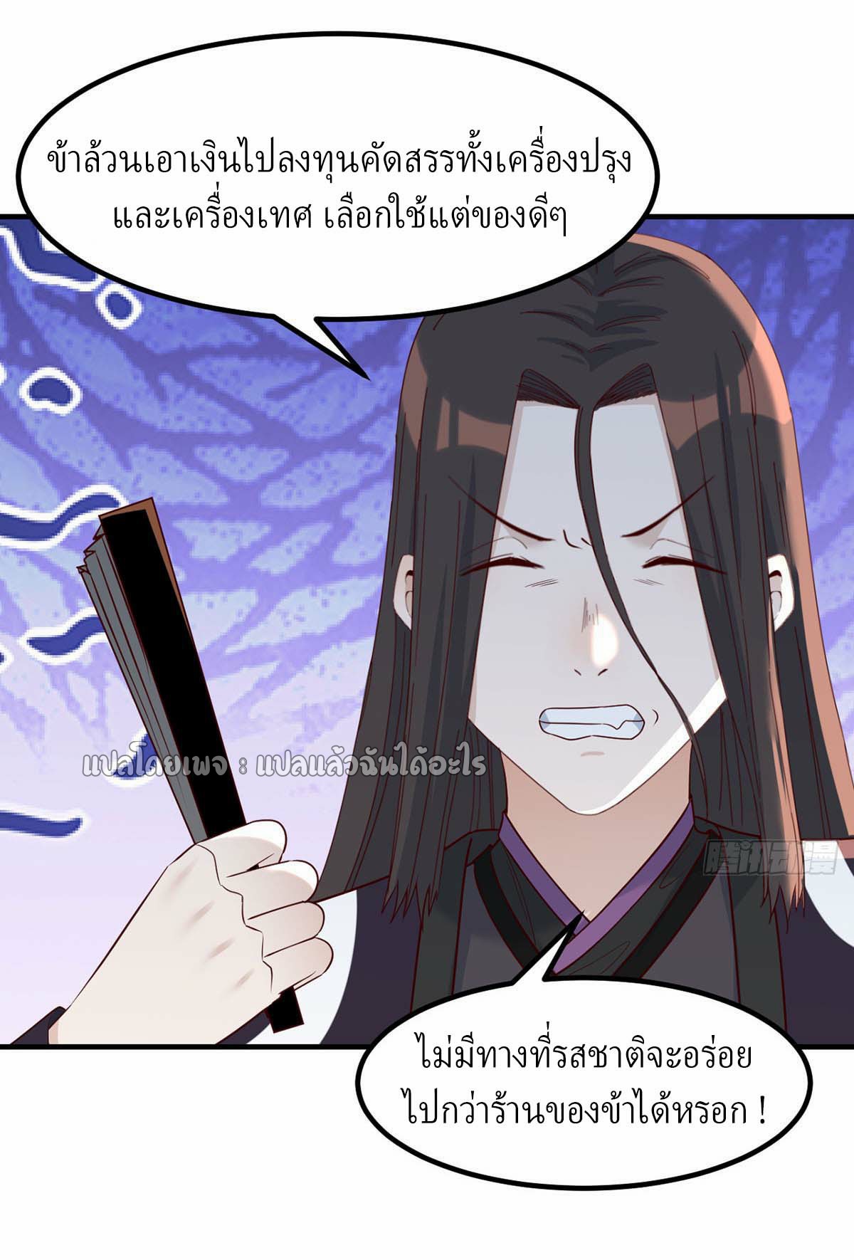 เกิดใหม่ทั้งทีมีเงินแค่เหรีญเดียว ตอนที่ 21 หน้า 39