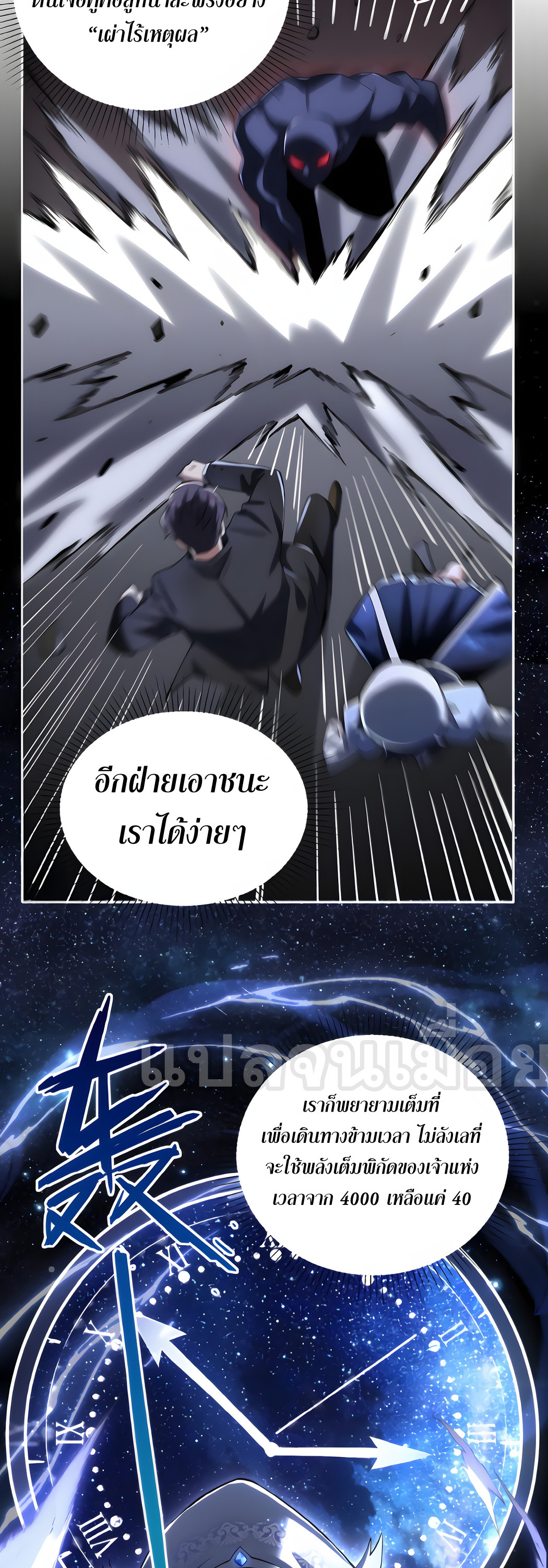 ช่วงชิงพรสวรรค์ ฉันขอเป็นพระเจ้า! ตอนที่ 4 หน้า 18