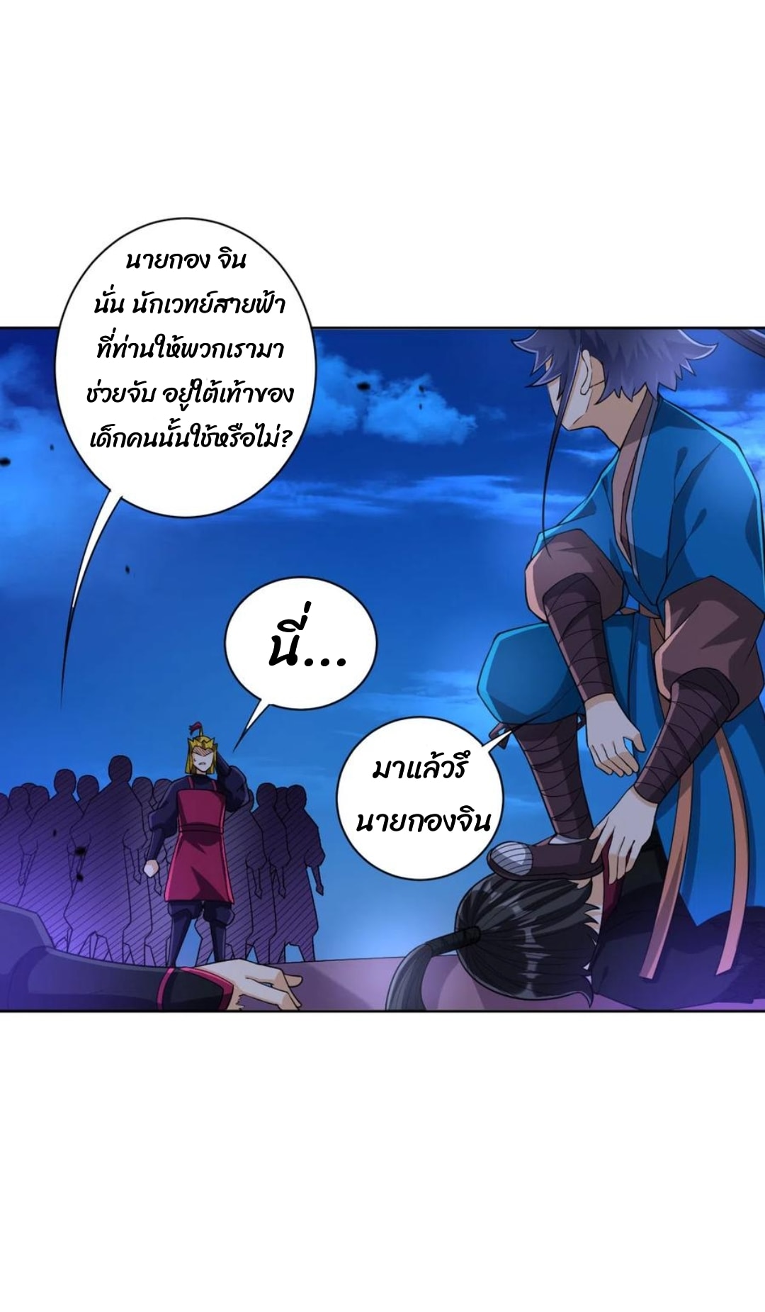 ข้ารับใช้ชั้นหนึ่ง ตอนที่ 204 หน้า 6