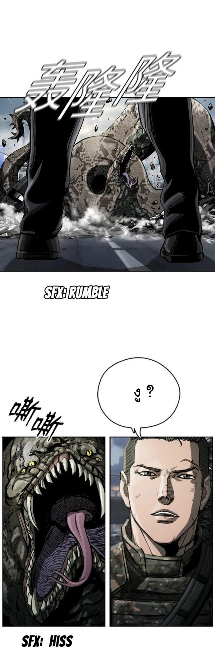 ข้าคือนักล่า ตอนที่ 14 หน้า 18