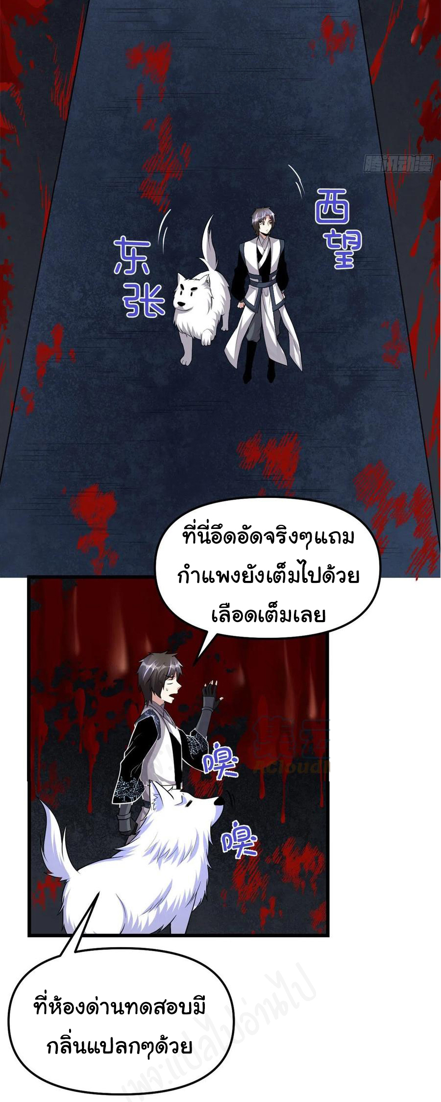 I might be a fake fairy ตอนที่ 229 หน้า 9