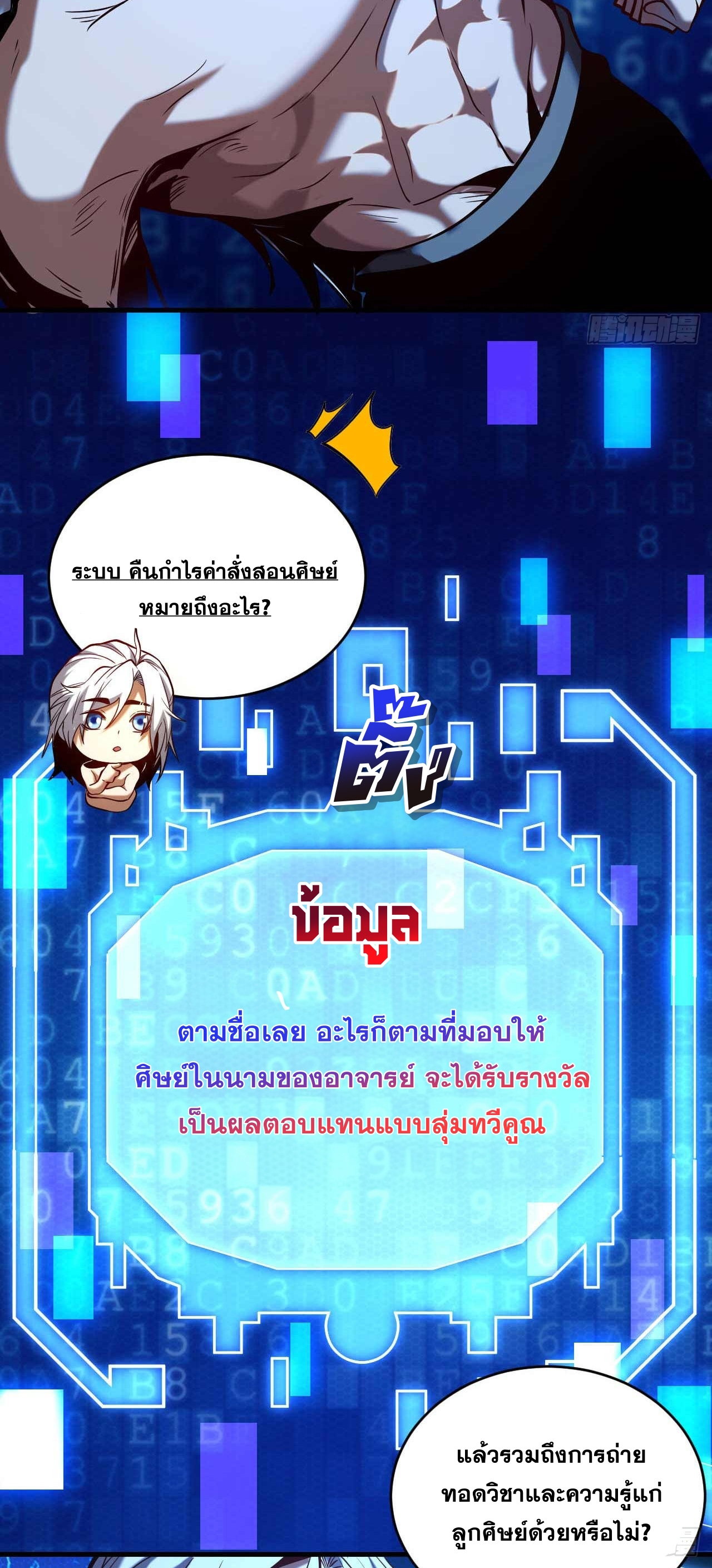 My Disciples Cultivate, While I Slack Off!  ศิษย์ของข้าฝกฝน ส่วนข้าขี้เกียจ ตอนที่ 3 หน้า 11