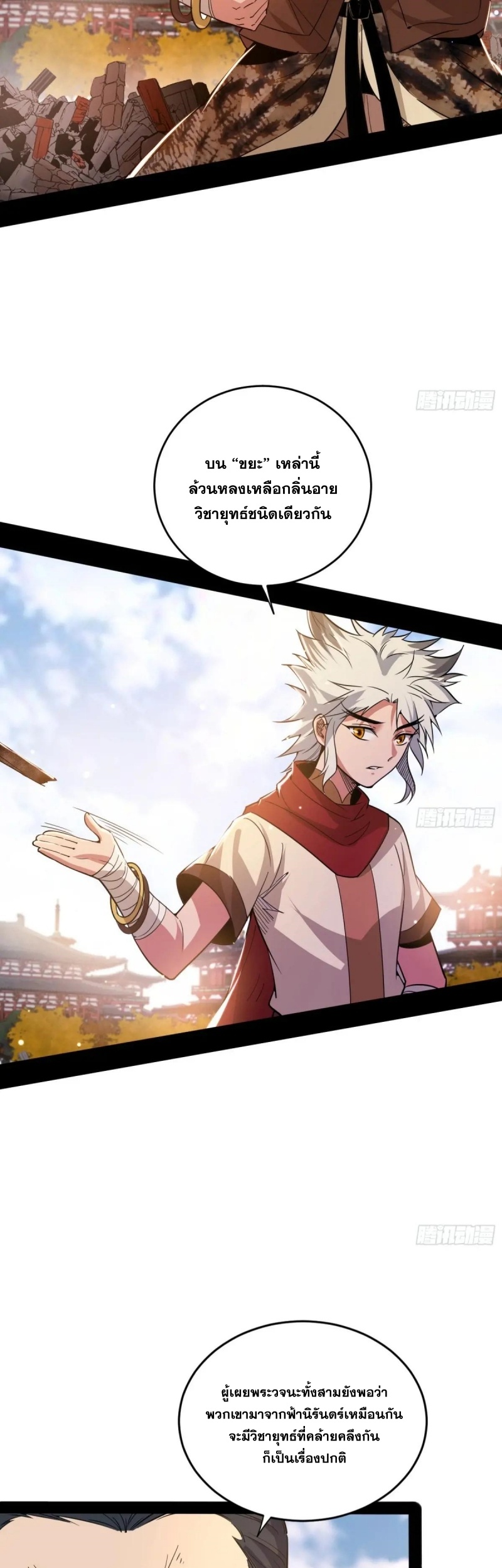 I'm an Evil God ข้าคือจักรพรรดิปีศาจ ตอนที่ 441 หน้า 27
