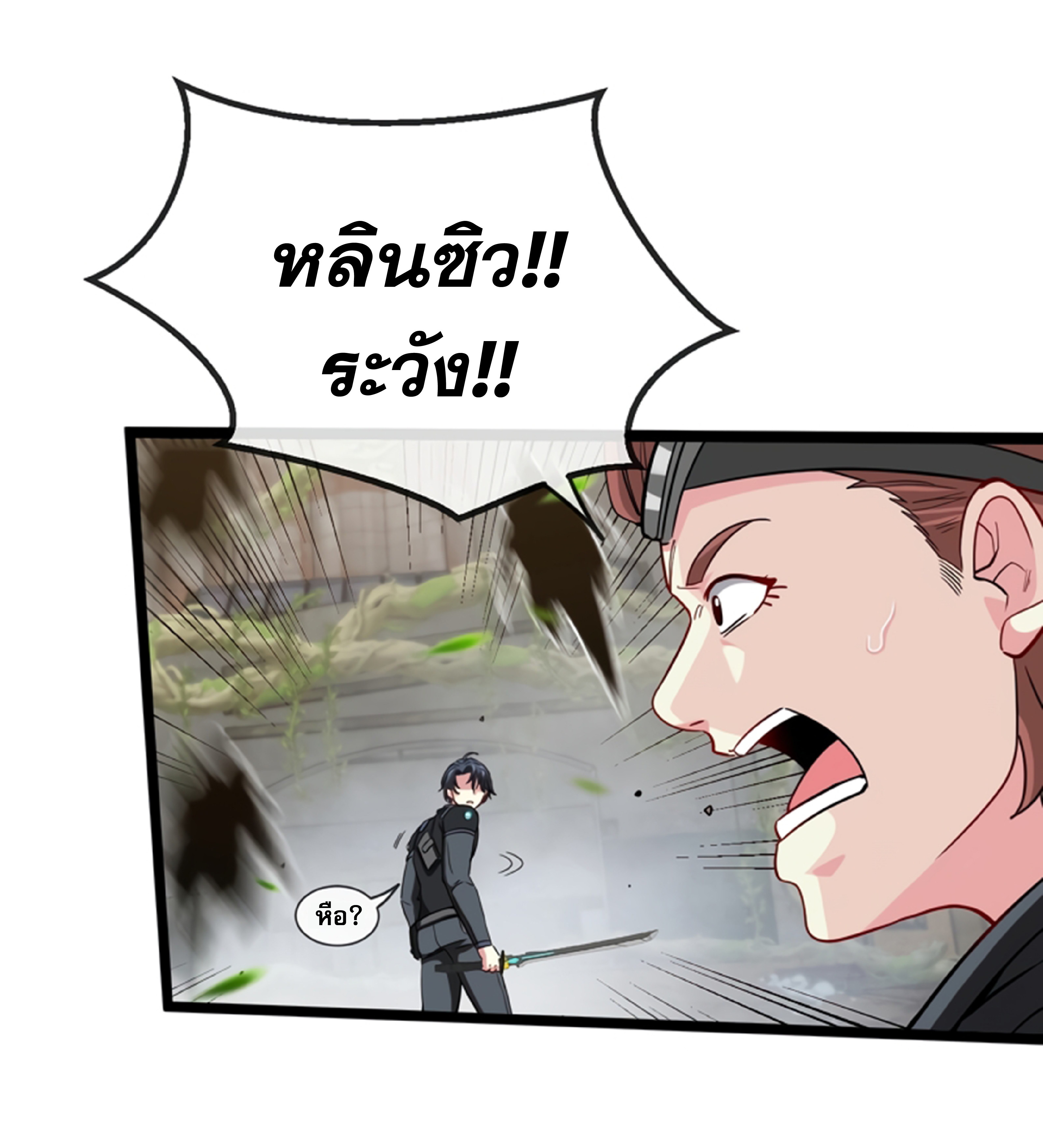 Divine Leveling System ตอนที่ 3 หน้า 15