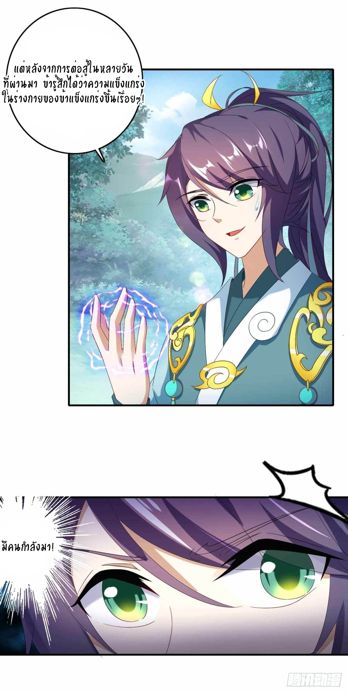 จักรพรรดิวิญญาณศักดิ์สิทธิ์ (ทันจีน) ตอนที่ 5 หน้า 12