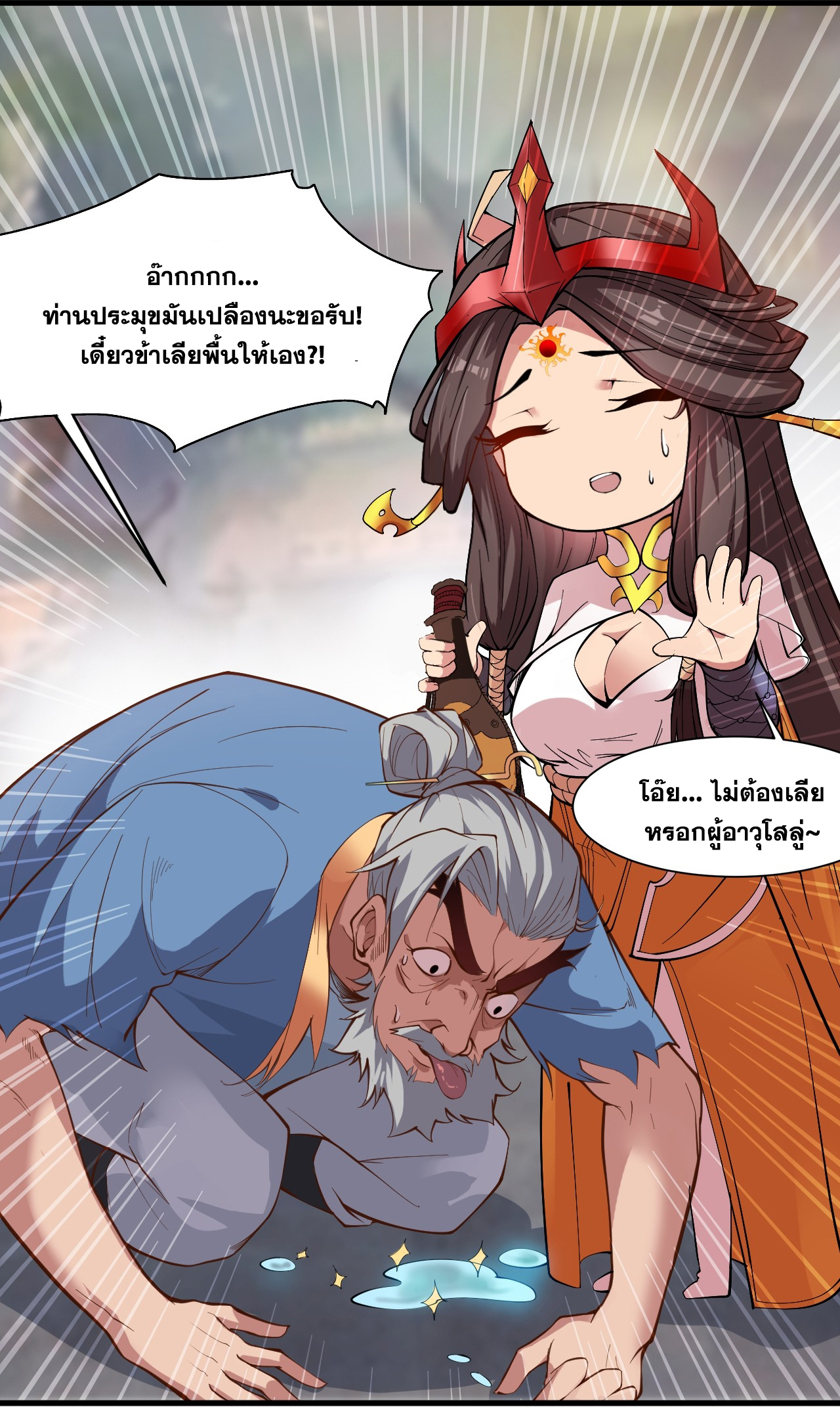 ข้าอยู่อย่างสันโดษมากว่า 100,000 ปี (ทันจีน) ตอนที่ 9 หน้า 29