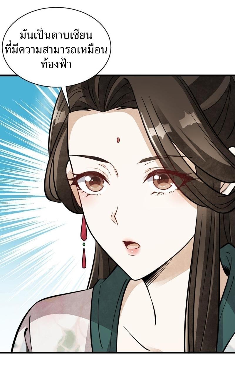 Lan Ke Qi Yuan ตอนที่ 144 หน้า 30