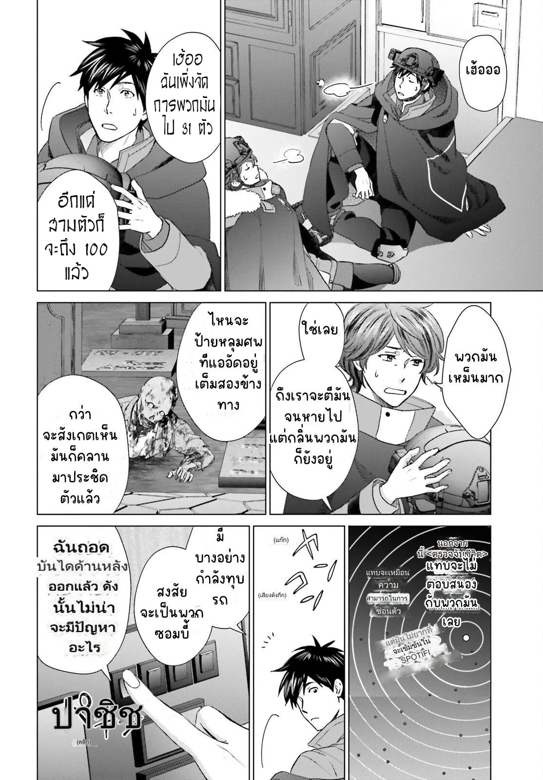 ทาสบริษัทที่กลายเป็นอันดับ1ของโลก ตอนที่ 30 หน้า 4