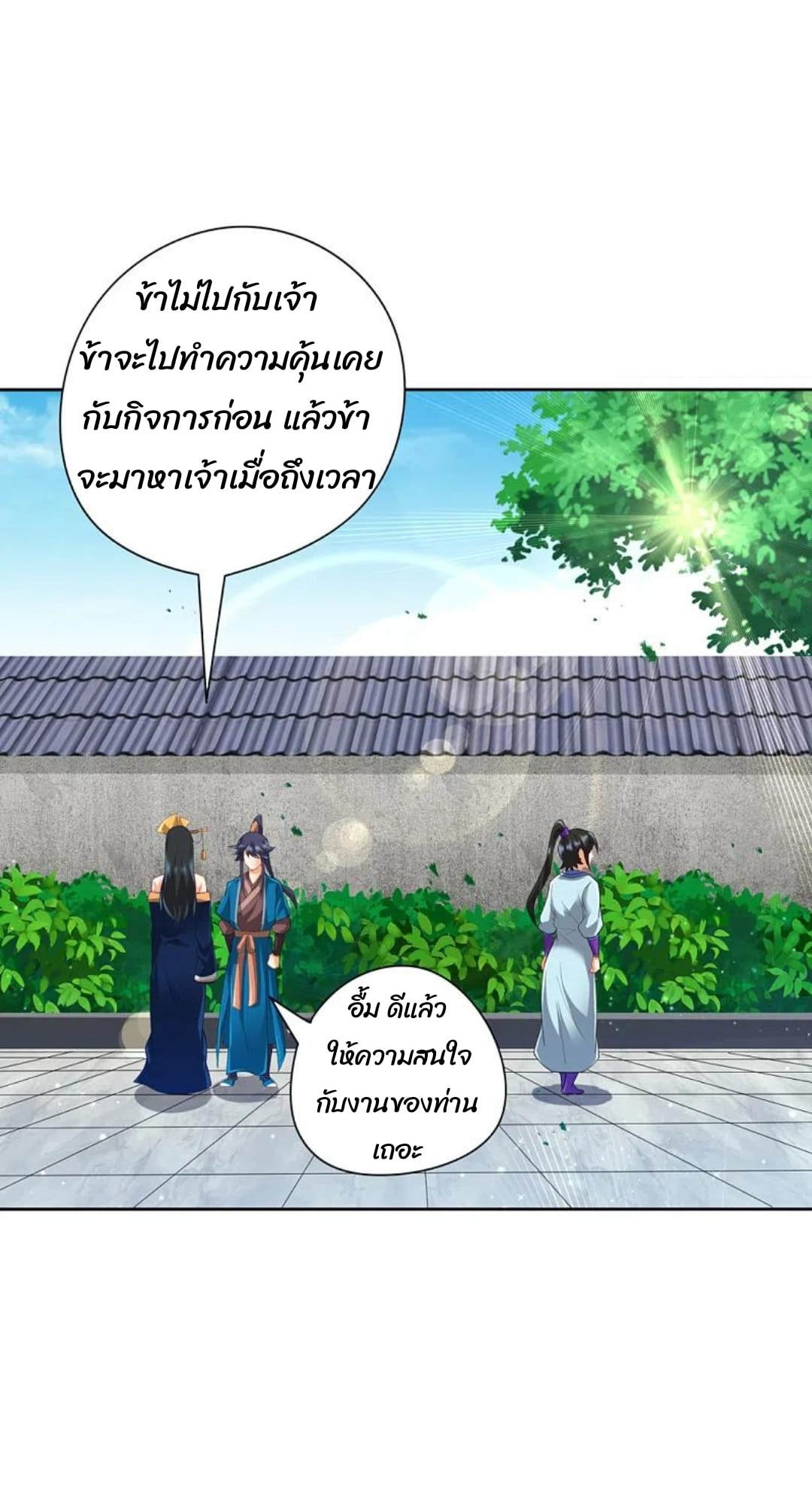 ข้ารับใช้ชั้นหนึ่ง ตอนที่ 247 หน้า 22