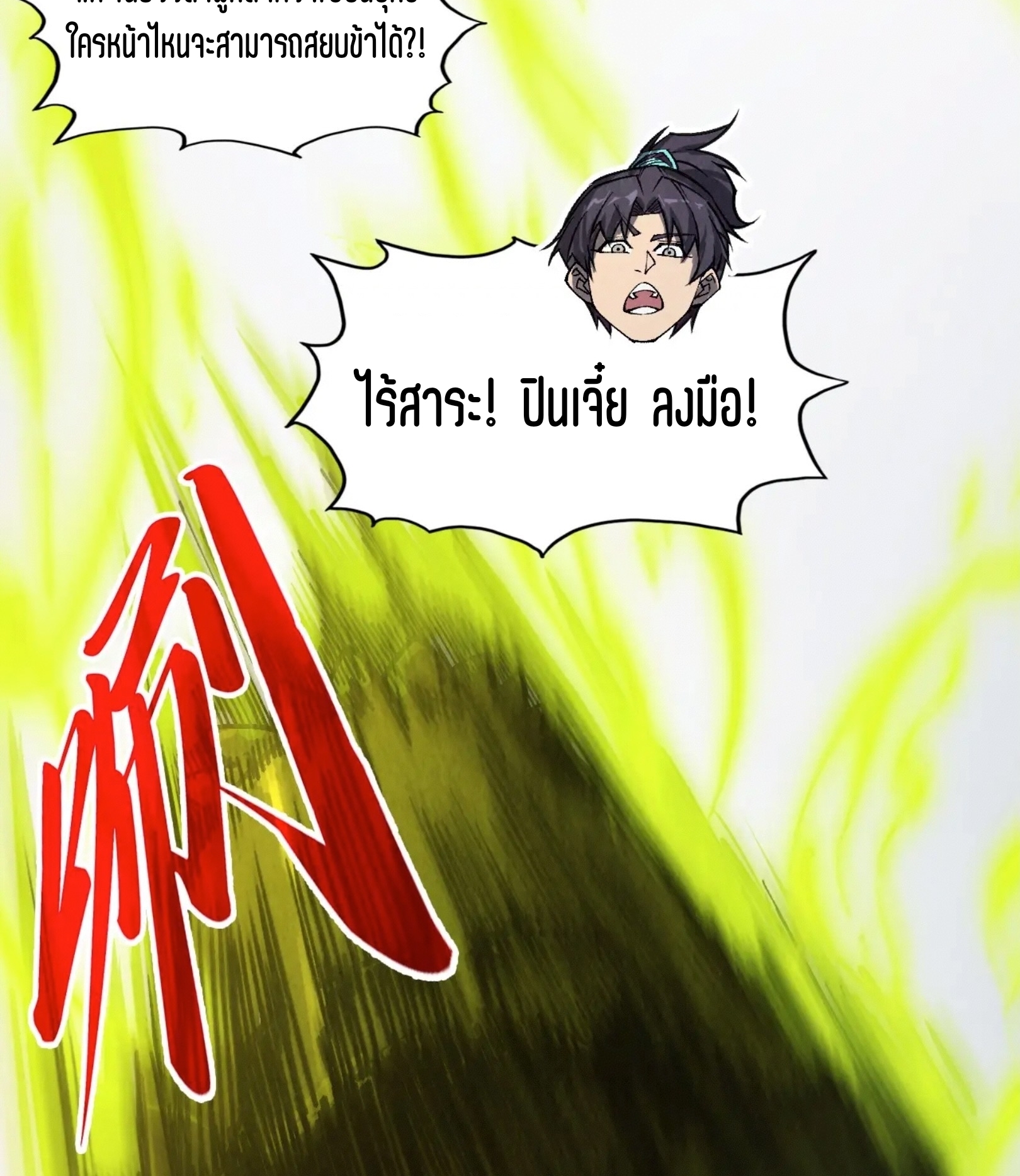 มหาเทพนิรันดร์กาล ตอนที่ 224 หน้า 36