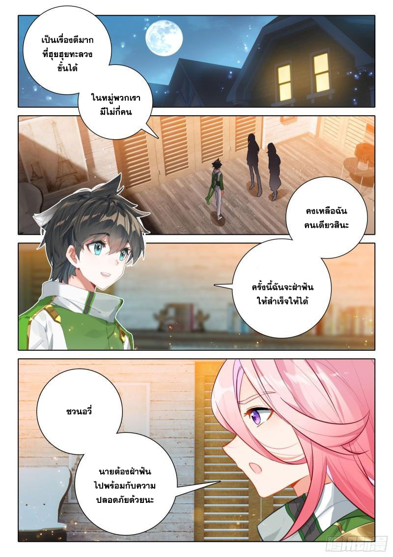 Soul Land IV – The Ultimate Combat มหาศึกการต่อสู้ ตอนที่ 246 หน้า 3