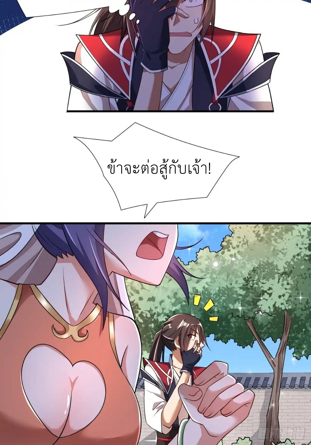 In this world, how can one be depressed and inferior to others for long? ตอนที่ 2 หน้า 28