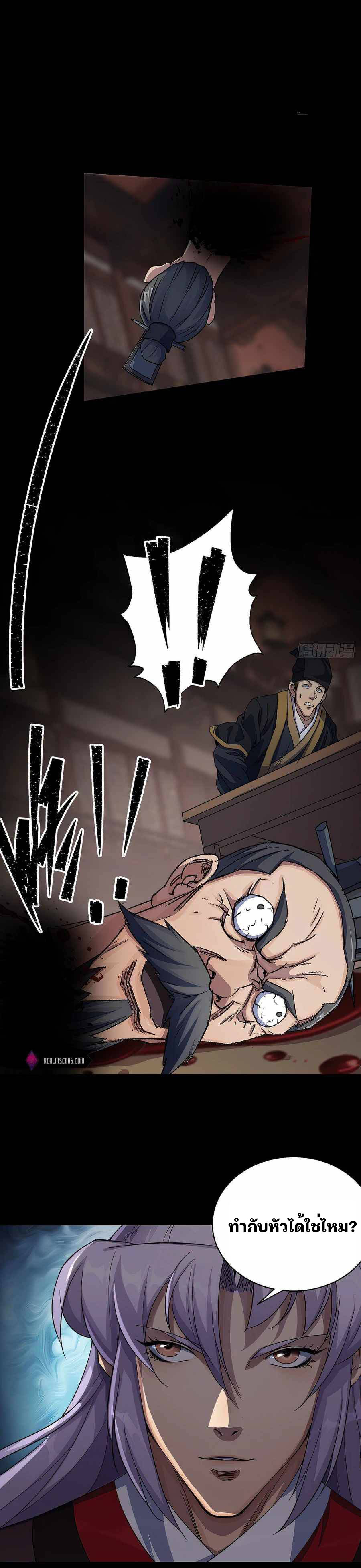 มหาปราชญ์ผู้ยิ่งใหญ่ ตอนที่ 24 หน้า 17