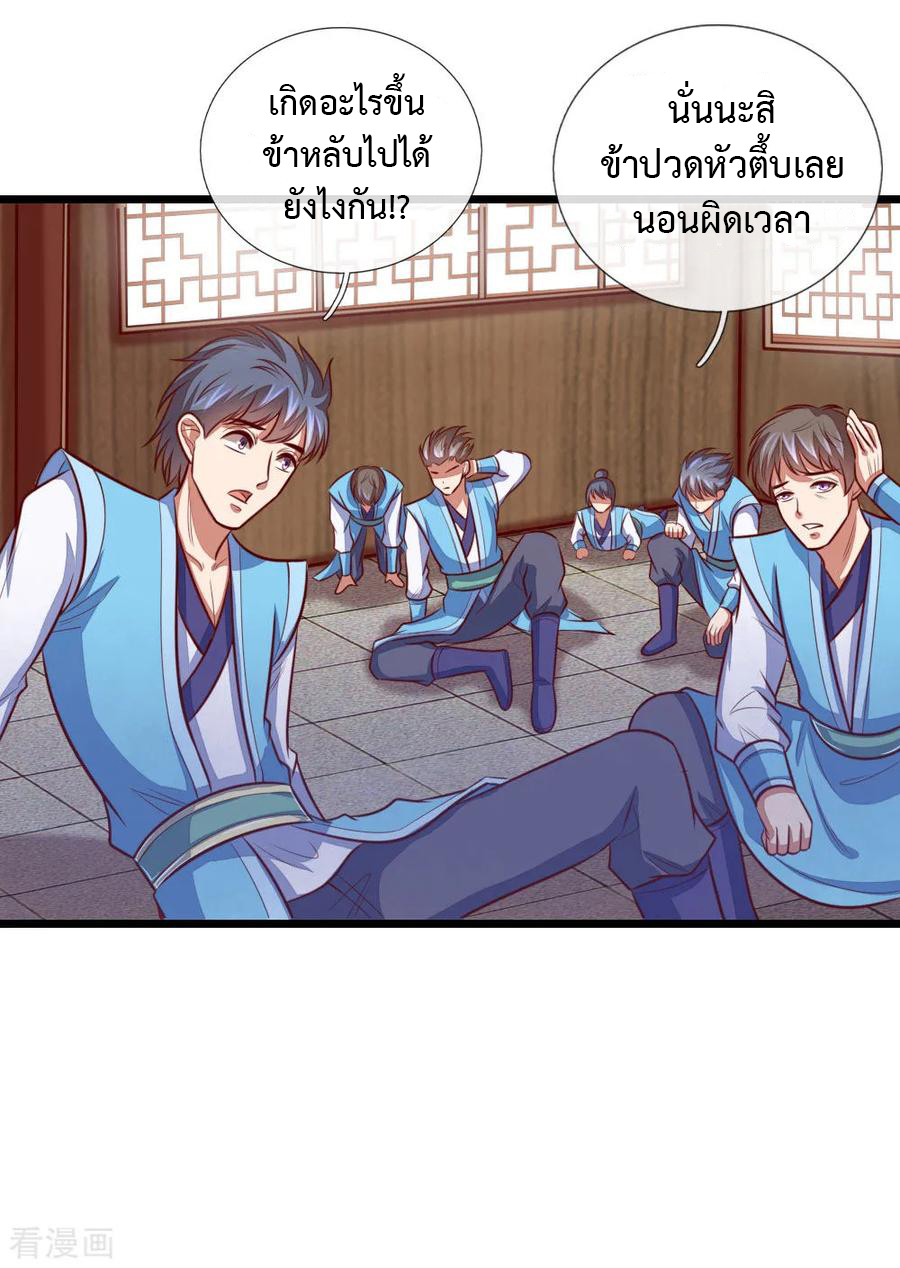 |.ตำนานราชันย์เทพสวรรค์ ตอนที่ 20 หน้า 18