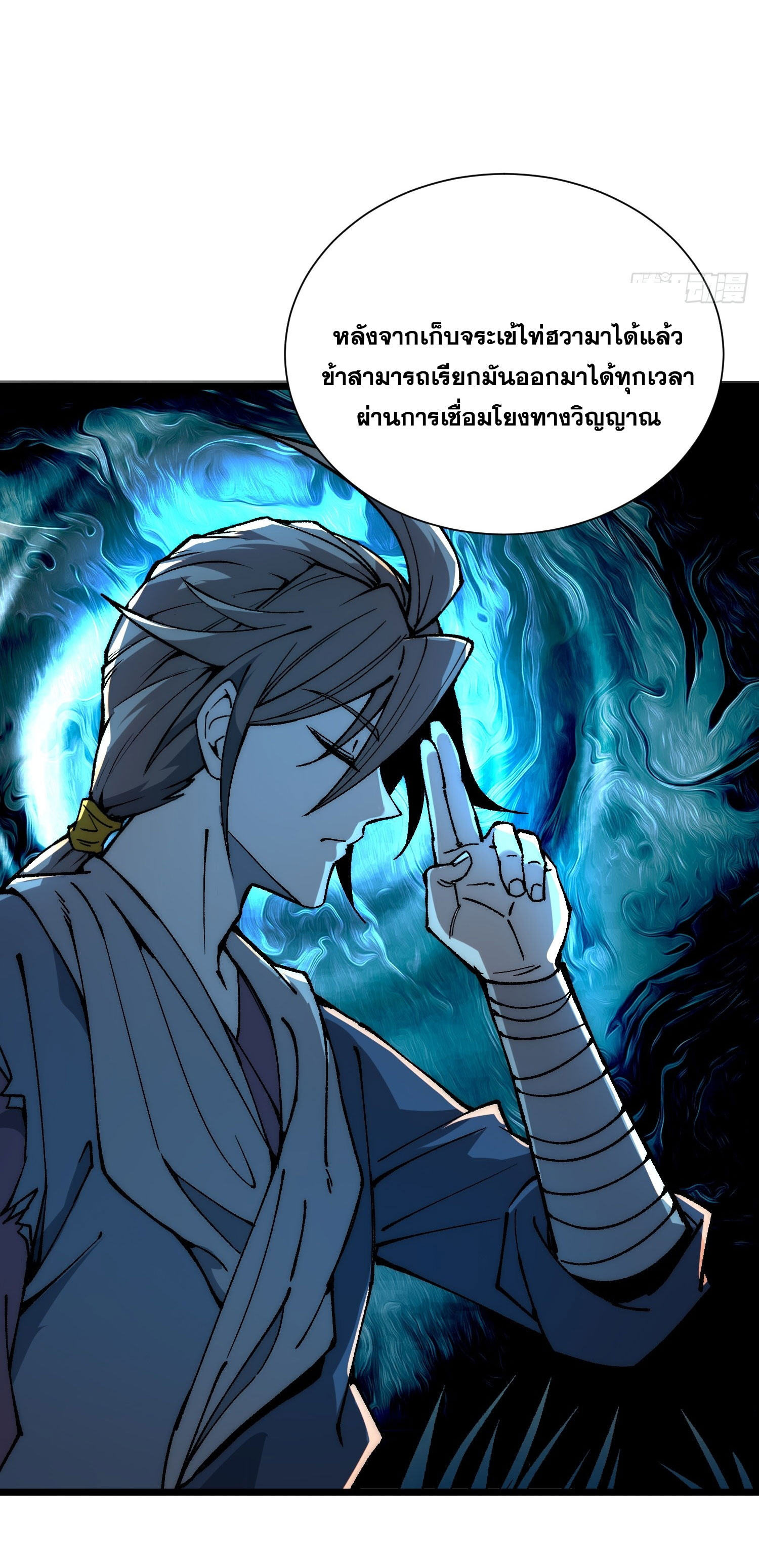 สู่การเป็นเทพแห่งหนองน้ำ ตอนที่ 4 หน้า 5