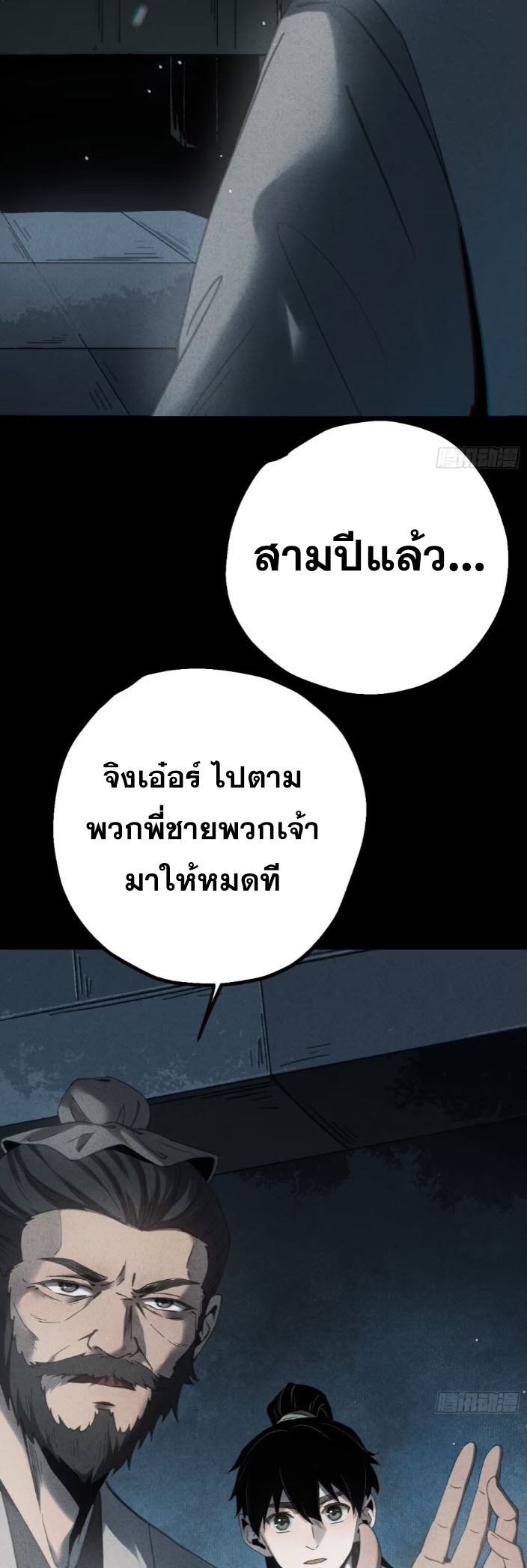 ตระกูลเซียนแห่งกระจกลึกลับ ตอนที่ 6 หน้า 15