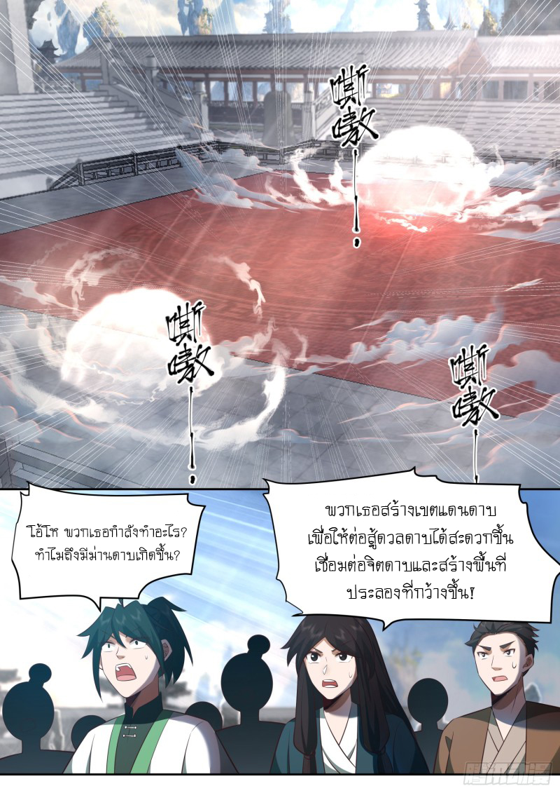 เกิดใหม่เป็นศิษย์พี่ใหญ่จอมวายร้ายกับเหล่าหญิงสาวยันเดเระ ตอนที่ 75 หน้า 8