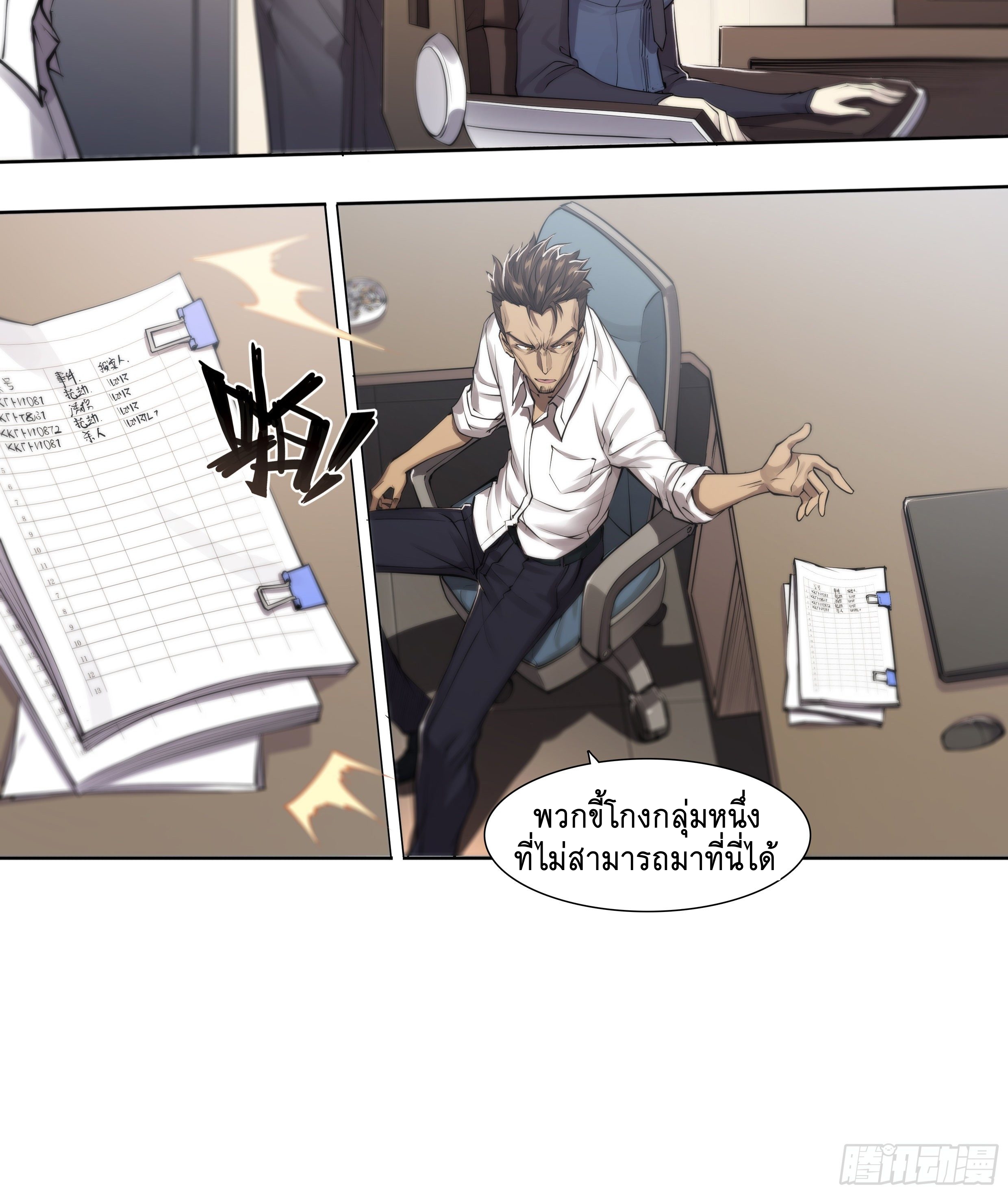 Apocalypse Forecast ตอนที่ 55 หน้า 6