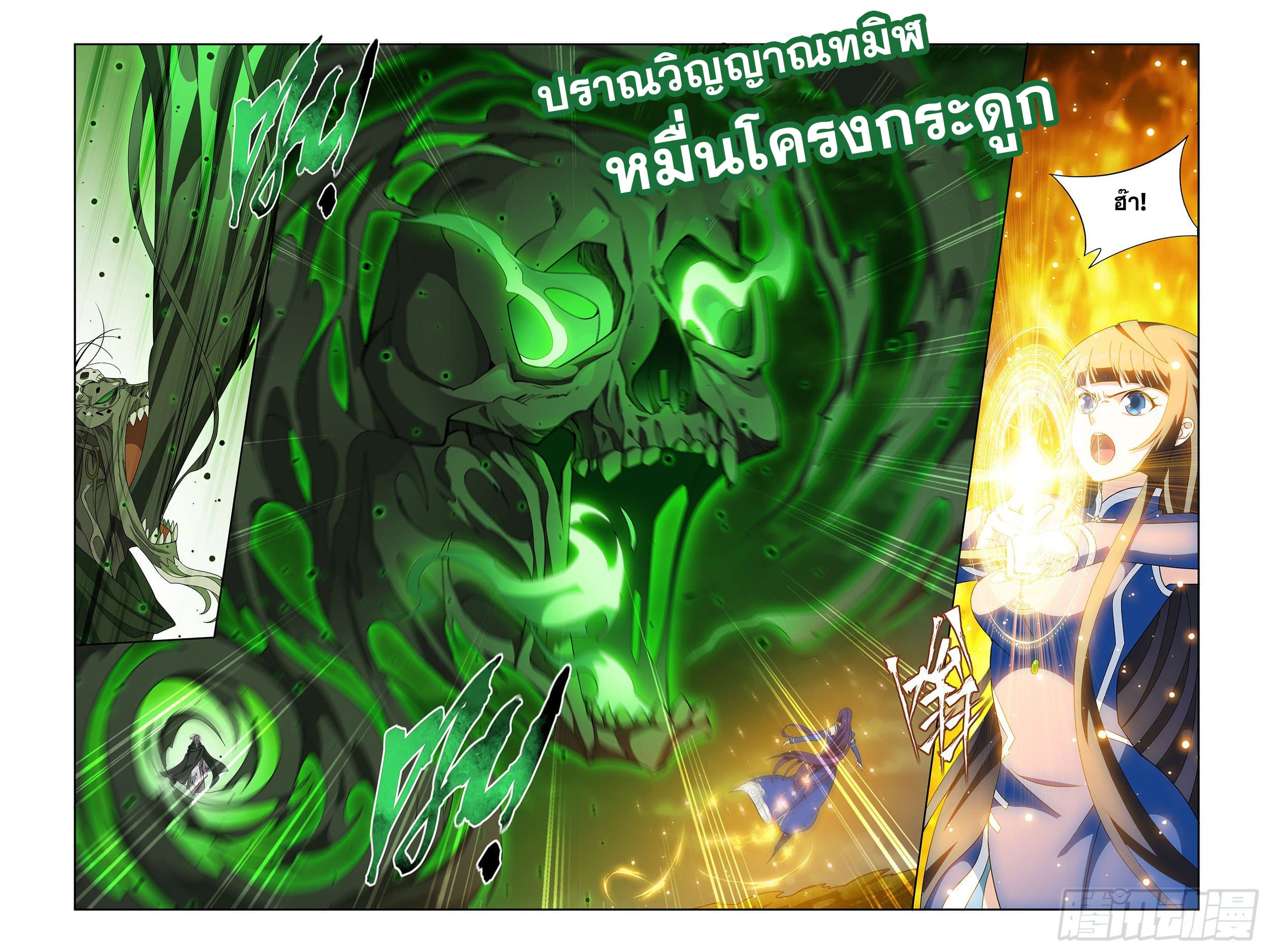 Doupo Cangqiong (ชนจีน) ตอนที่ 82 หน้า 17