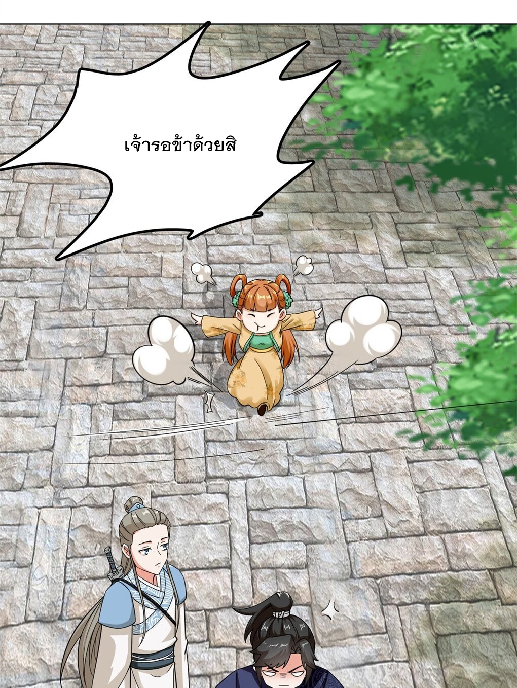 ข้าคือผู้กลืนกินไร้ที่สิ้นสุด (ชนจีน) ตอนที่ 47 หน้า 47