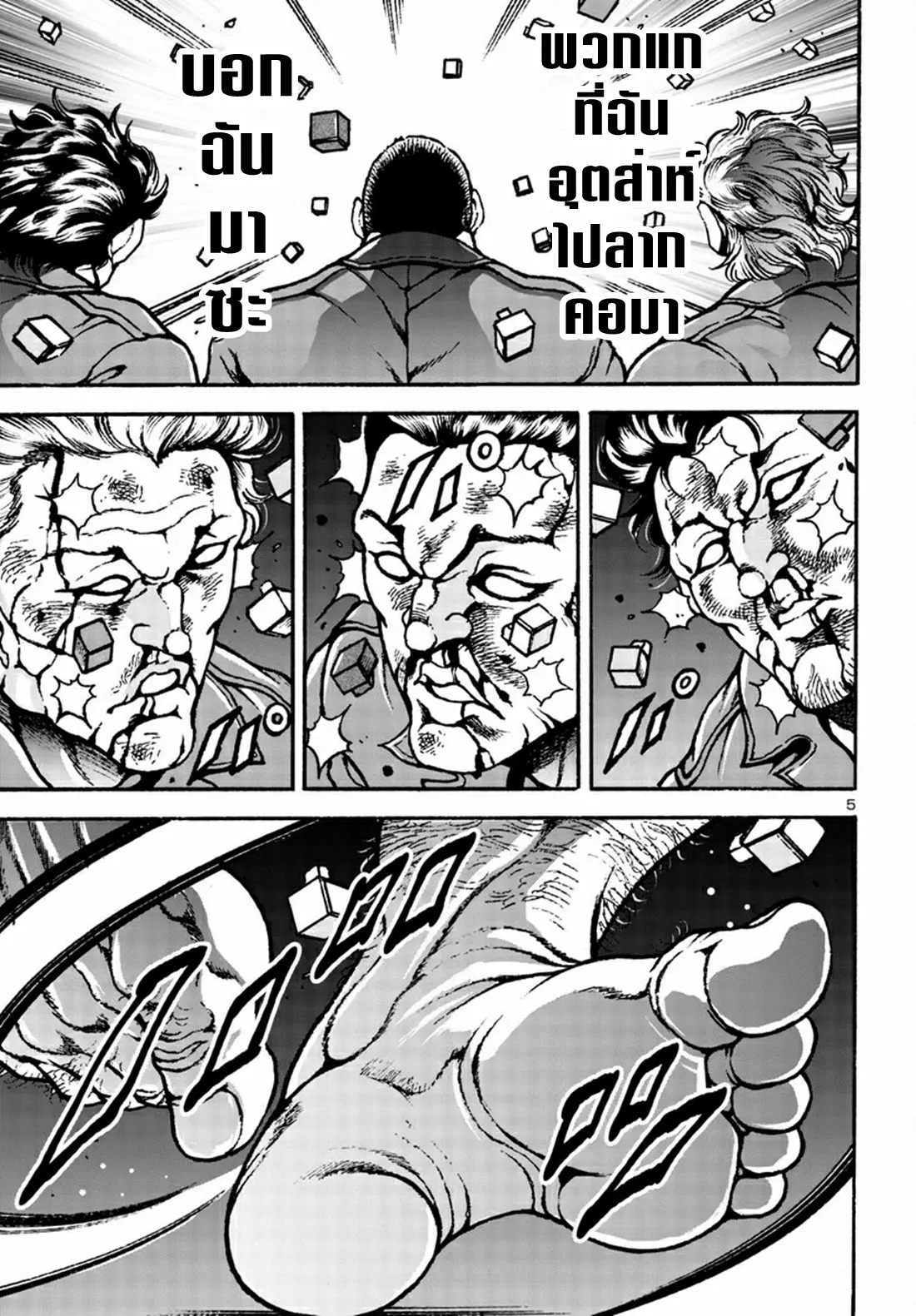 Baki Gaiden: Hana no Chiharu ตอนที่ 5 หน้า 5