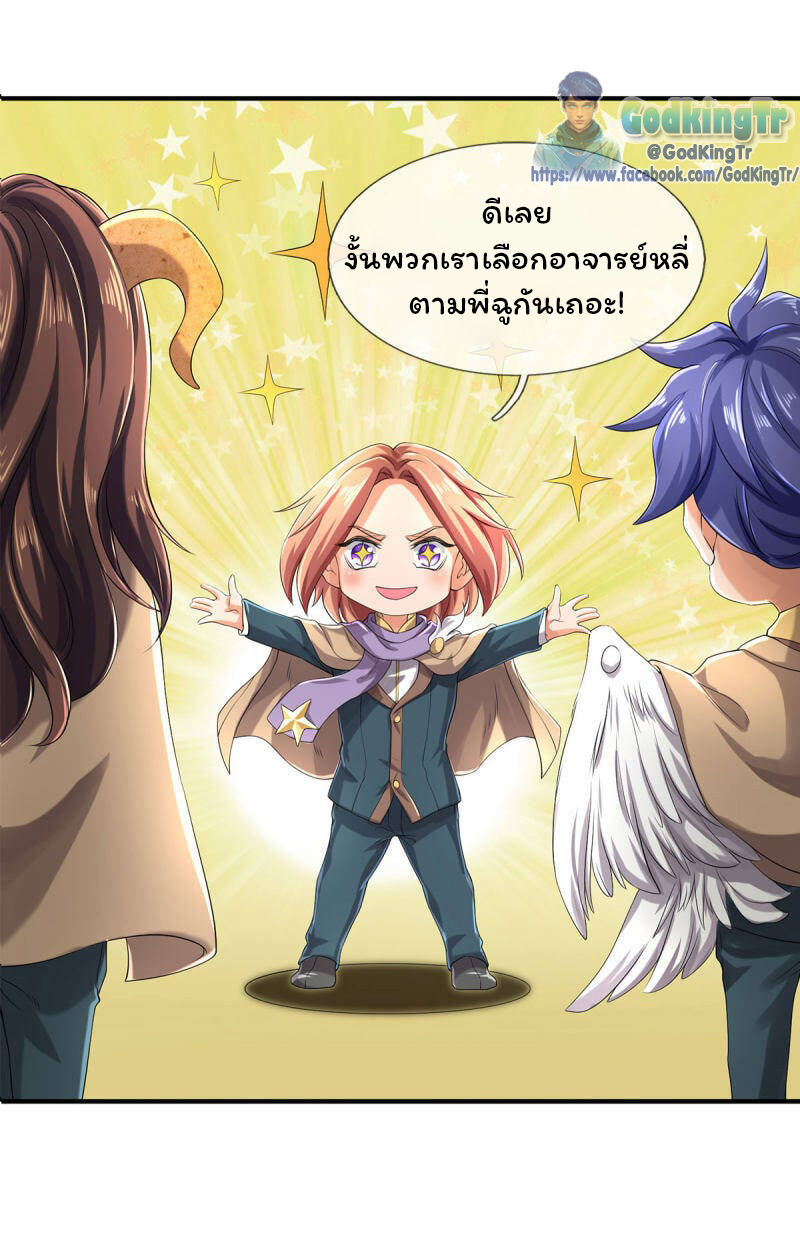 ราชาเทพนิรันดร์ (Eternal god king) ตอนที่ 220 หน้า 4