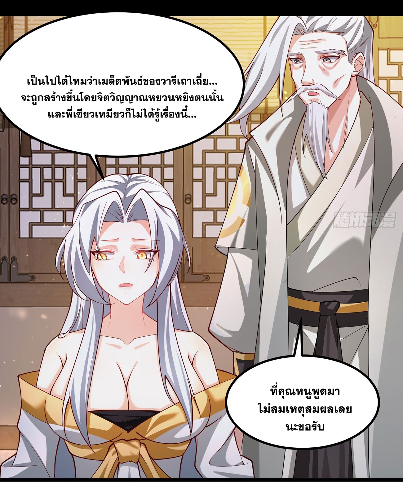 คนชอบธรรมอย่างผม ถูกระบบบังคับให้เป็นตัวร้าย ตอนที่ 5 หน้า 21