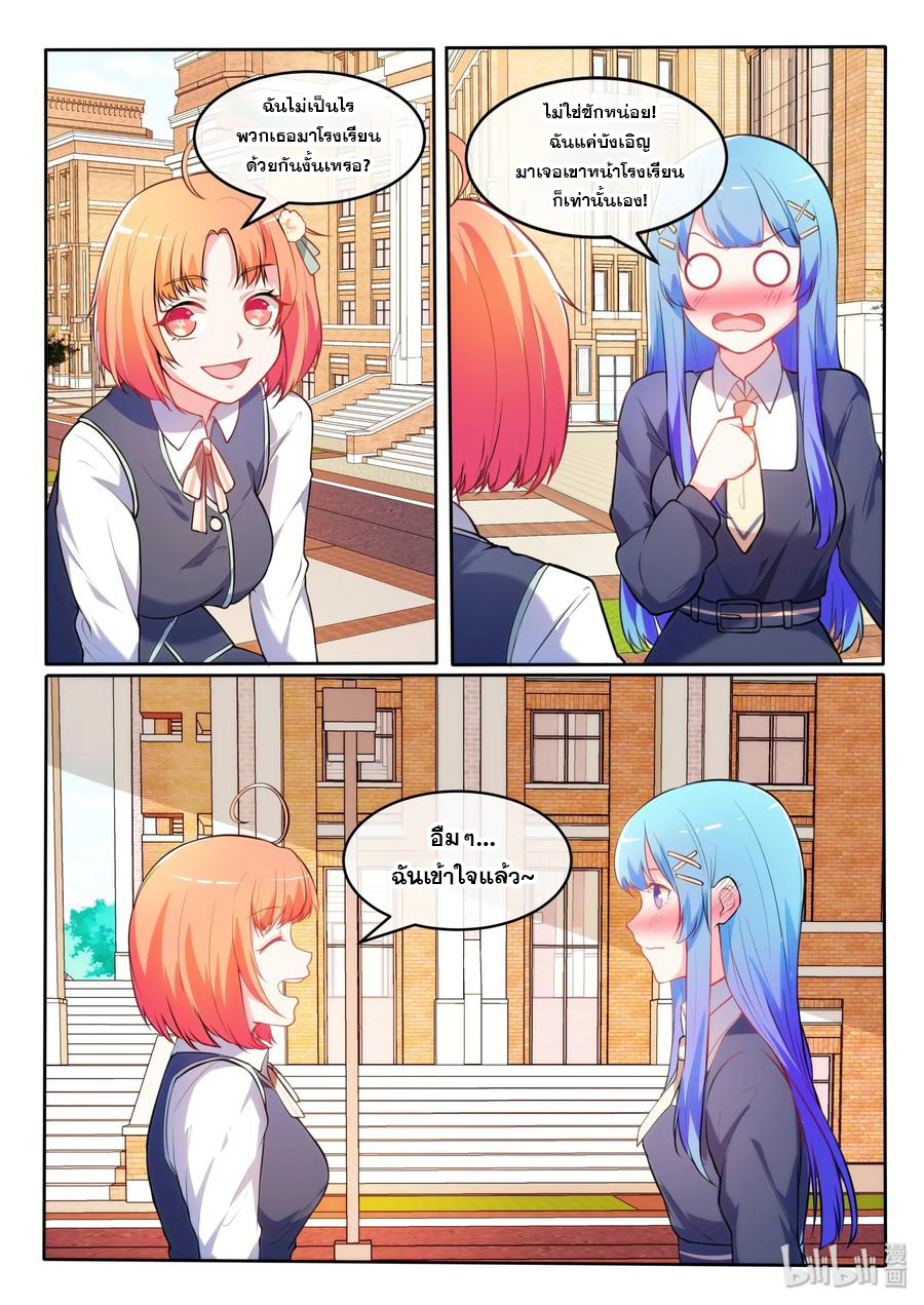 โครตเกรียน เซียนฮาเร็ม ตอนที่ 23 หน้า 8